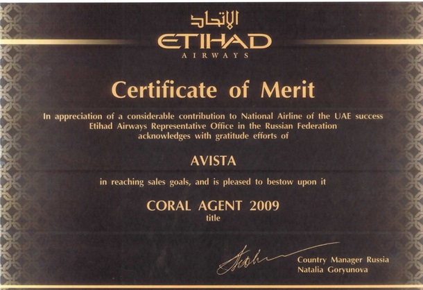 Сертификат ETIHAD 2009