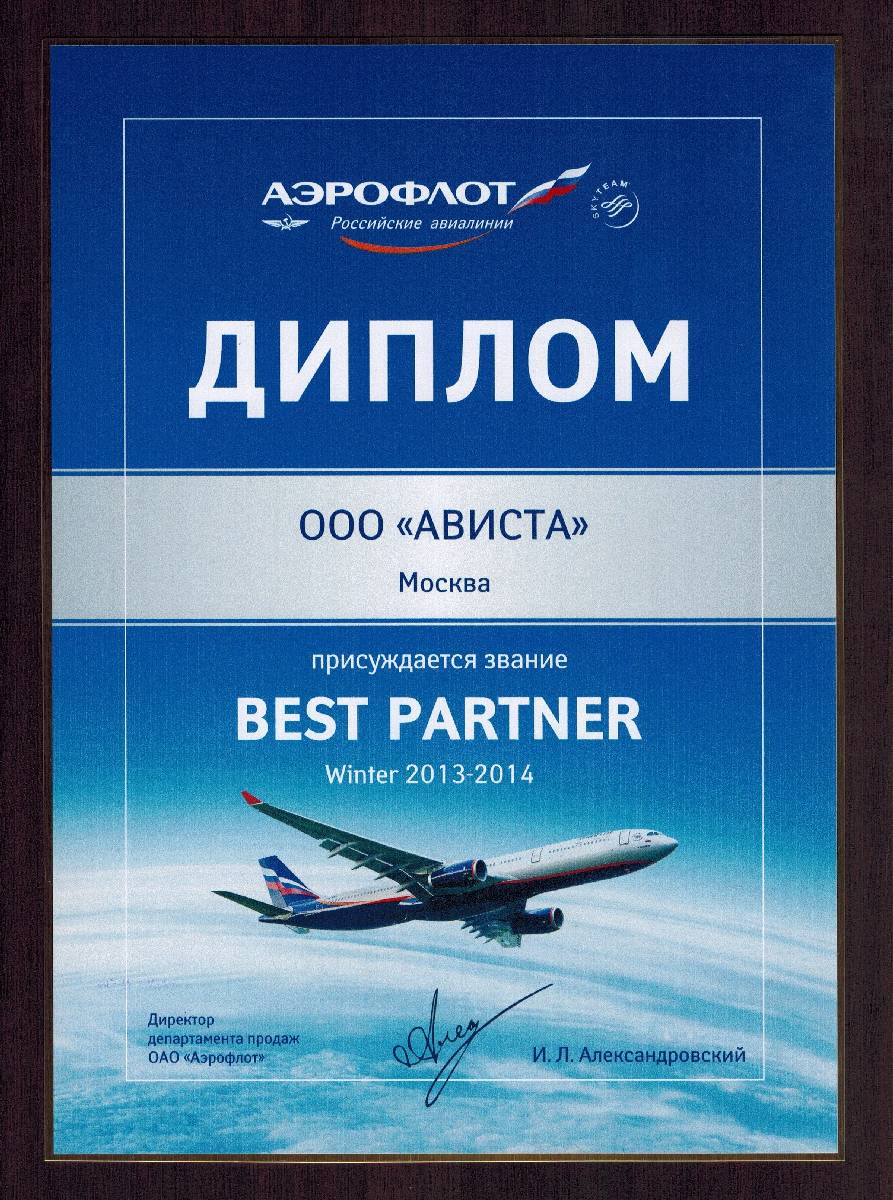 Aeroflot BEST PARTNER Winter 2013-2014